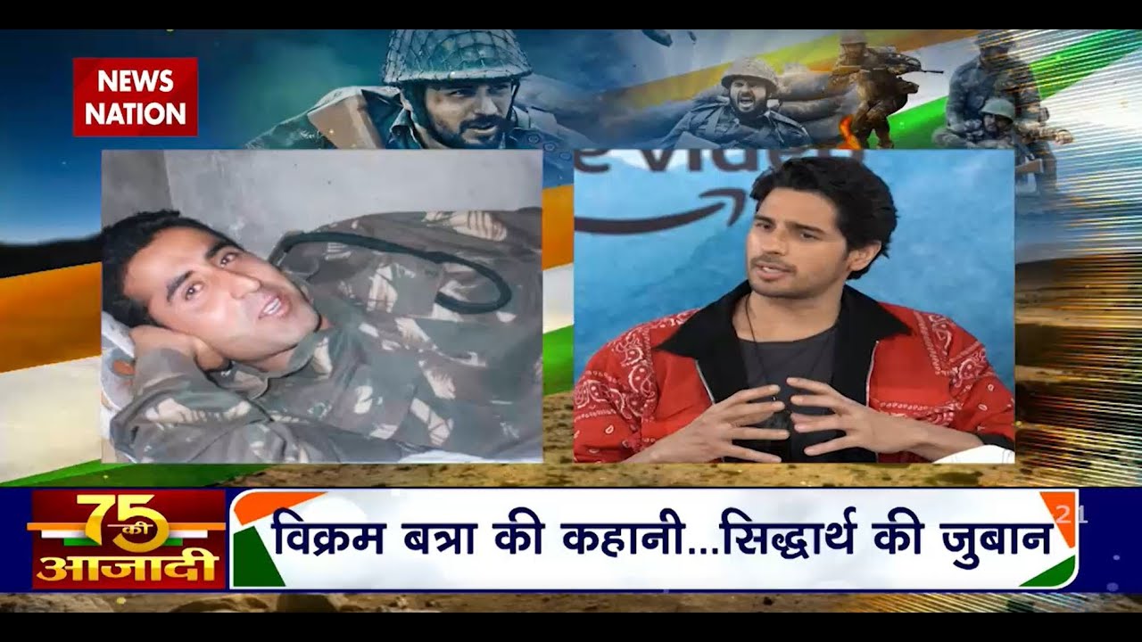 Shershaah : परमवीर Vikram Batra की कहानी Sidharth Malhotra की जुबानी
