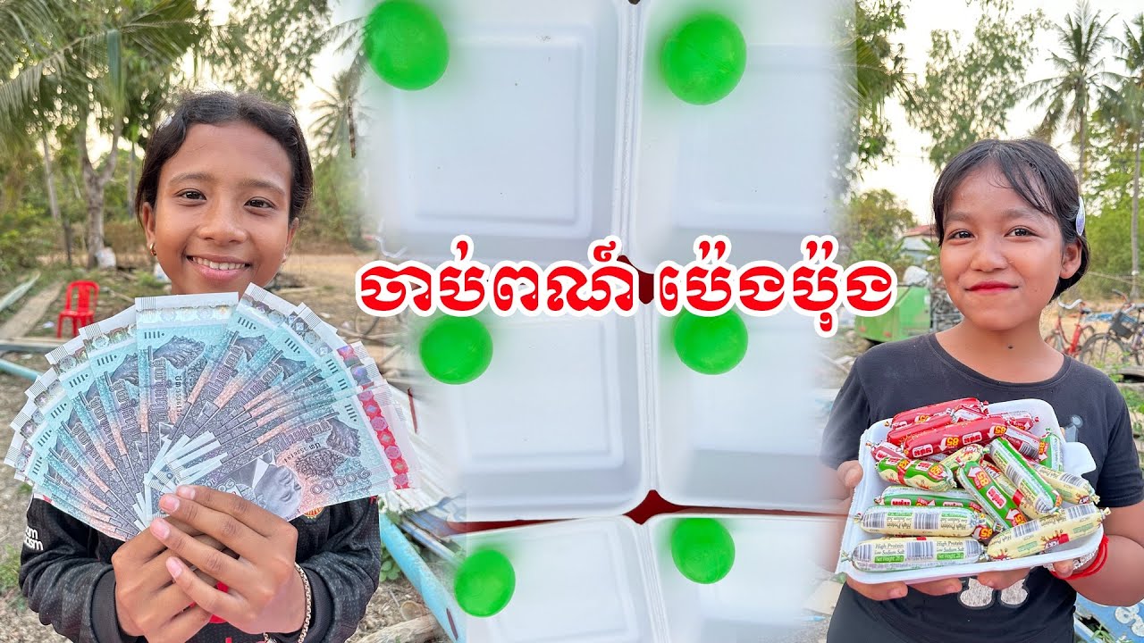 នាំកូនៗលេងចាប់ពណ៍ពណ៍ប៉េងប៉ុង😀​ -​ ពីហតដកជប៉ុនឡាក់គី​ #games @sorphorn0909 