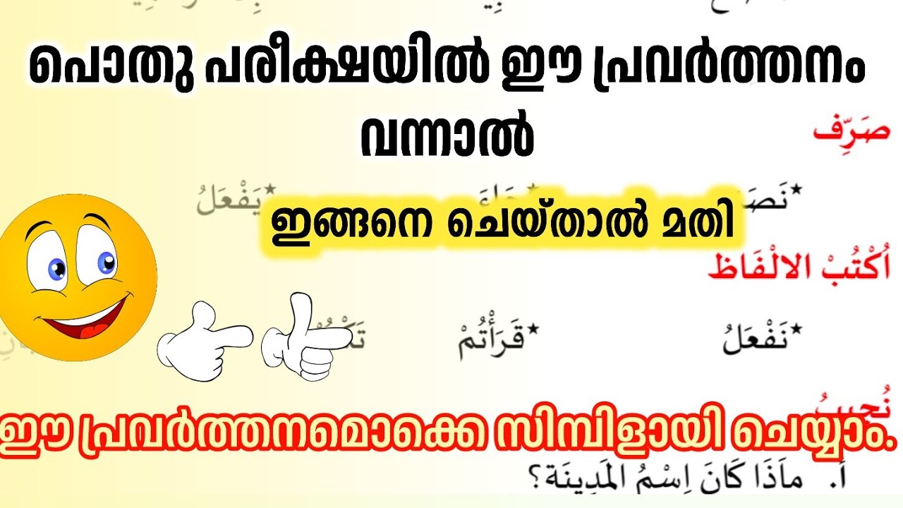 Madrasa Guide ▸pothu pariksha lisan model questions /പൊതു പരീക്ഷ 2024-25 model lisan