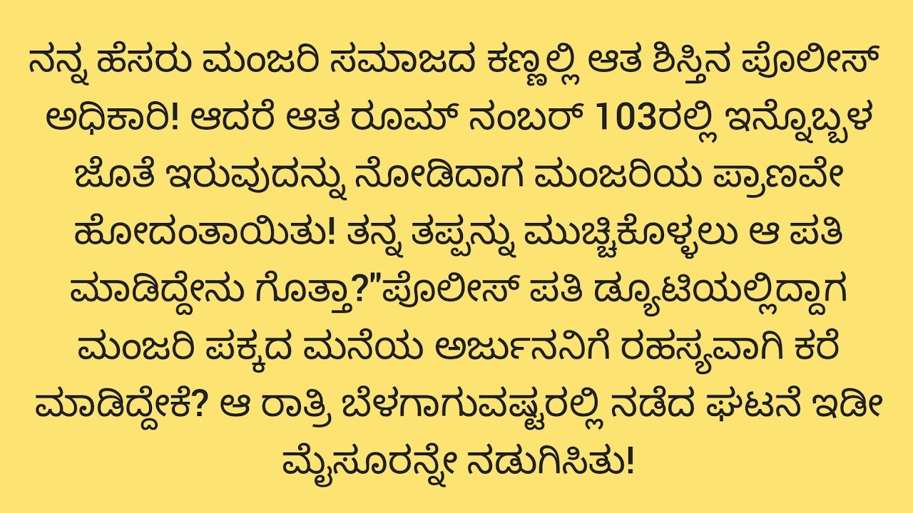 ಪೊಲೀಸ್ ಪತಿಯ ಕರಾಳ ರಹಸ್ಯ!