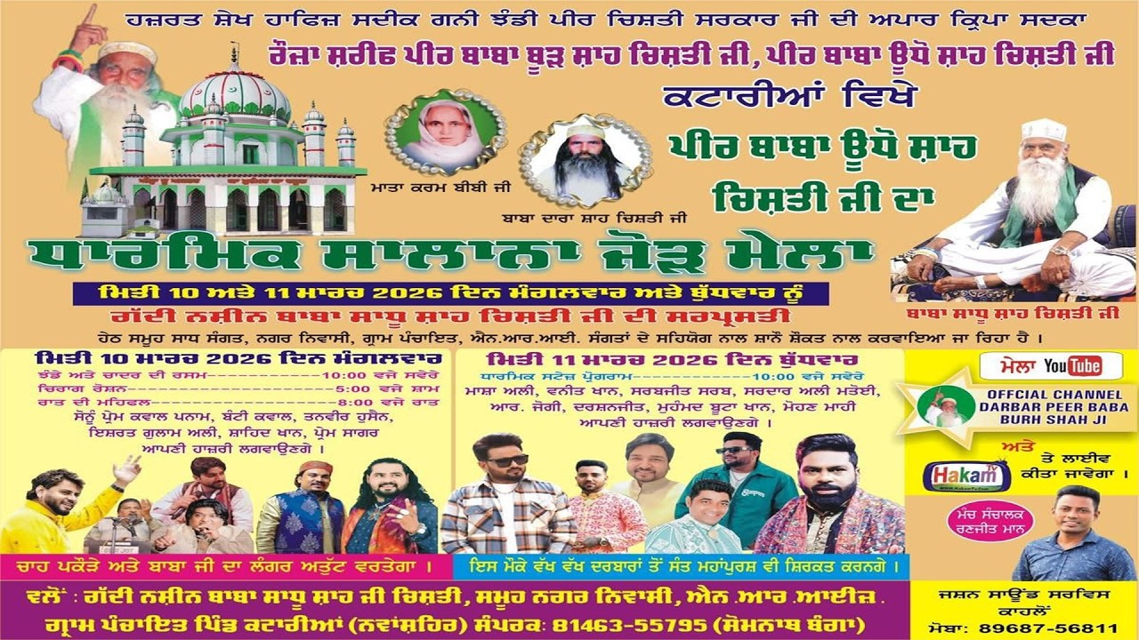 Live Niight Satge | Salana Jod Mela || Peer Baba Udho  Shah Ji Chishti || Katarian Sharif