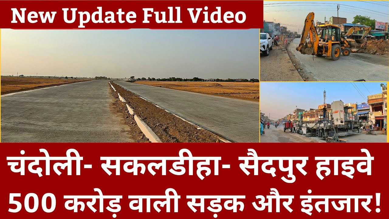 Chandauli - Sakaldiha  - Saidpur 4 lane Highway Update ll 80 % कार्य हुआ पूर्ण l Mega Project l