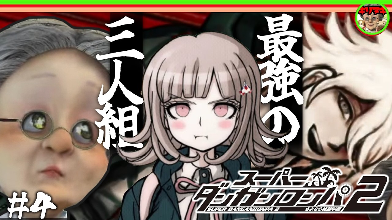 【十分の一切り抜き】#4 こまきゅんを拝むVB【スーパーダンガンロンパ2 さよなら絶望学園】【2026/02/27】【バーチャルおばあちゃんVBの切り抜き】