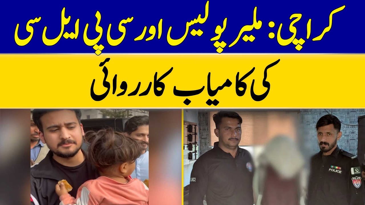 Karachi: Successful Operation by Malir Police and CPLC | Dawn News
