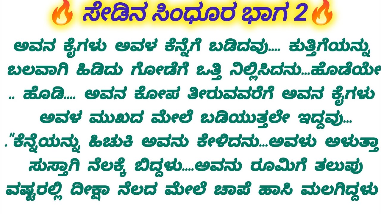 🔥ಅವನ ಹೊಡೆತಕ್ಕೆ ಕೆನ್ನೆಗಳೆಲ್ಲ ಊದಿಕೊಂಡು ನೆಲದ ಮೇಲೆ ಅಳುತ್ತಾ ಮುದುರಿ ಮಲಗಿದ್ದಾಳೆ