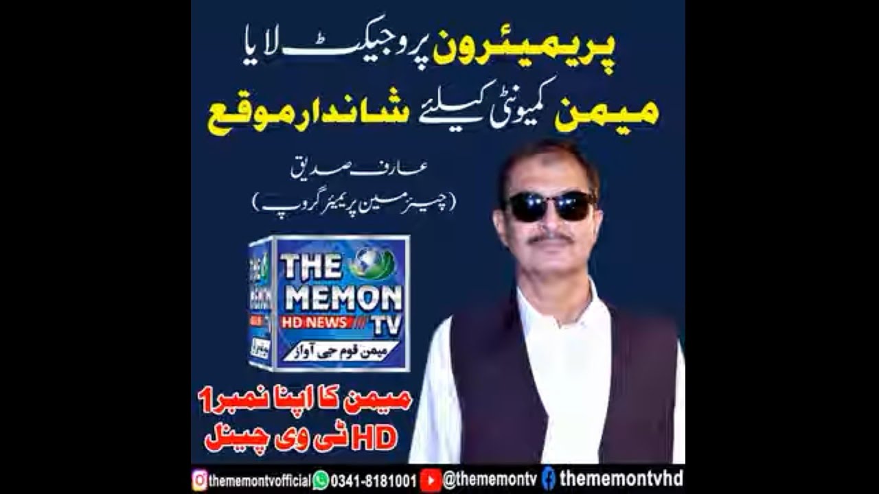 Premier One project laya Memon Community ke lye Good News || The Memon TV