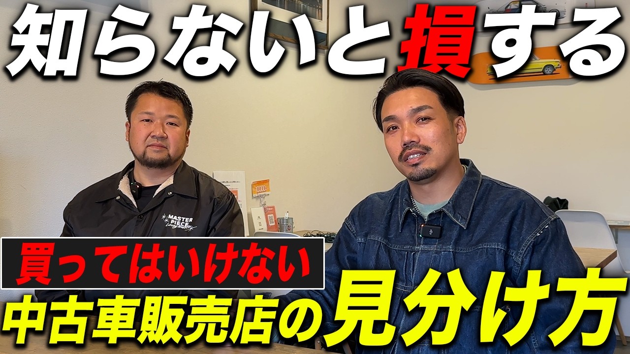 【知らないと損】買ってはいけない中古車販売店の特徴