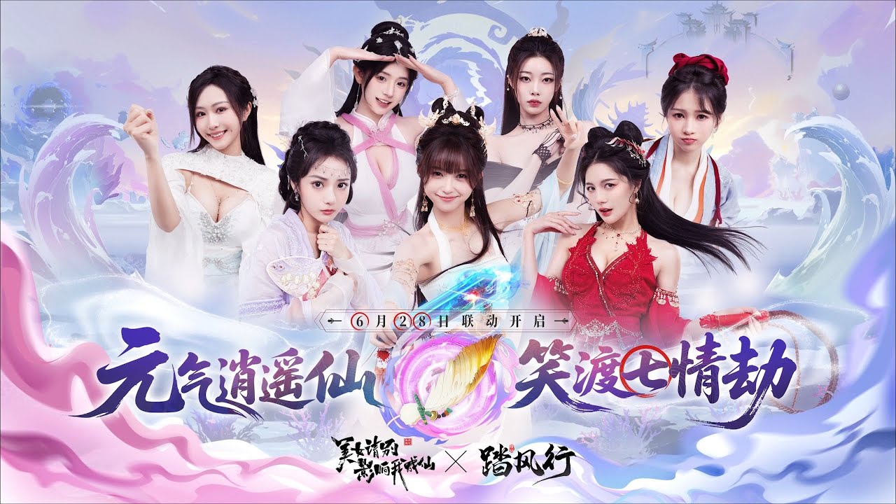 《God bless, or Goddess》X《踏风行》 “A Laugh Through the Seven Emotions Trial” Short Film (Engsub)