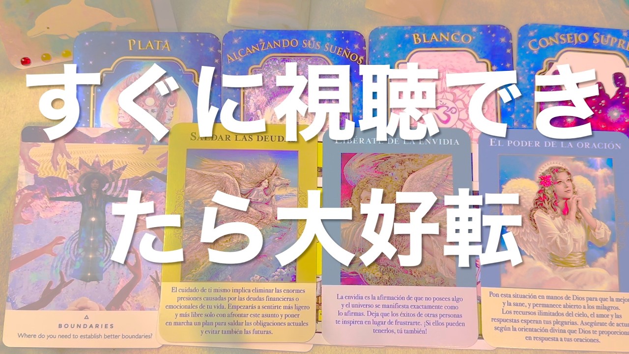 すぐに視聴できたら大好転する動画