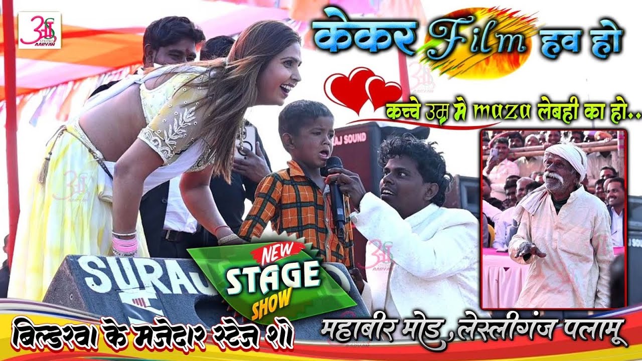 बाप रे बाप🤪#Omprakash Akela बिल्डरवा के लौनडई देख कर #Public हुवे हैरान! Lesaliganj महाबीर मोड़ शो