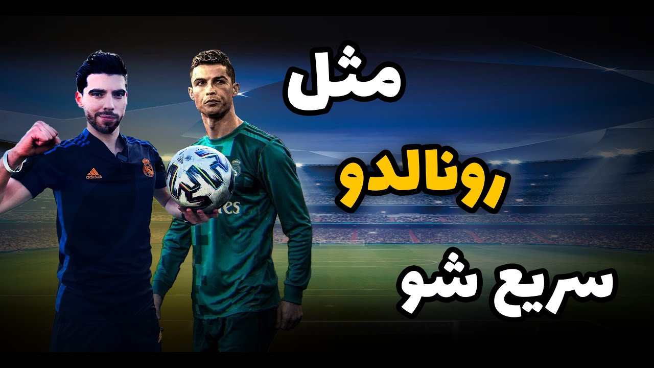 جلسه سوم دوره رایگان⚡️سرعت پاهاتو چند برابر کن#ronaldo