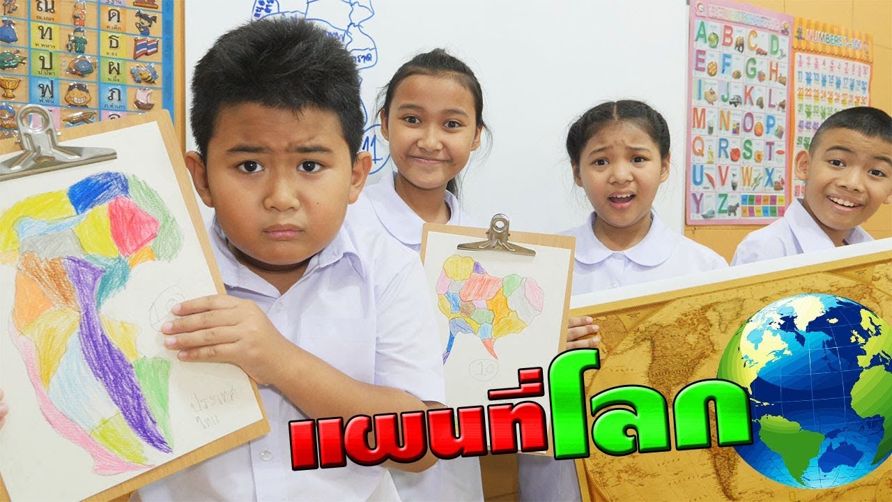 โรงเรียนฮาเฮวิทยา | ตอน.ครูเฉิ่มสอนแผนที่โลก วาดภาพระบายสี | Teach the world map, draw, paint
