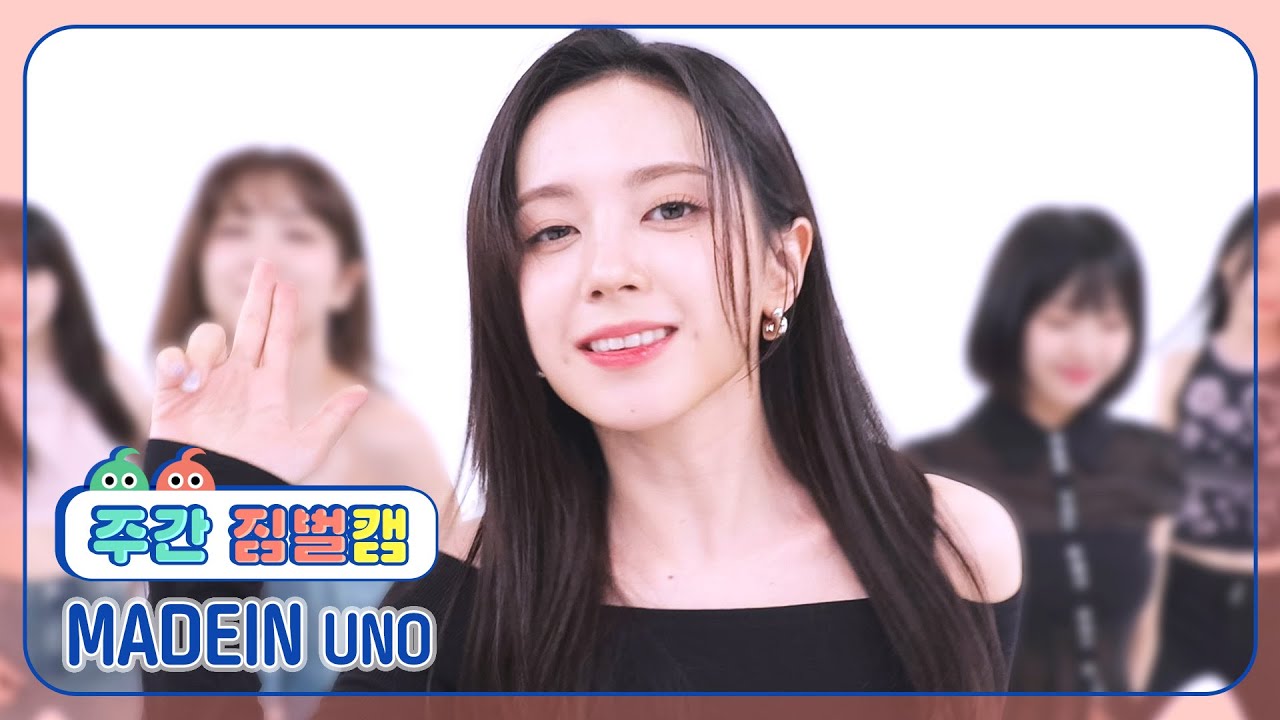 [주간아 짐벌캠 l 4K] MADEIN (메이딘) -  UNO l EP.682