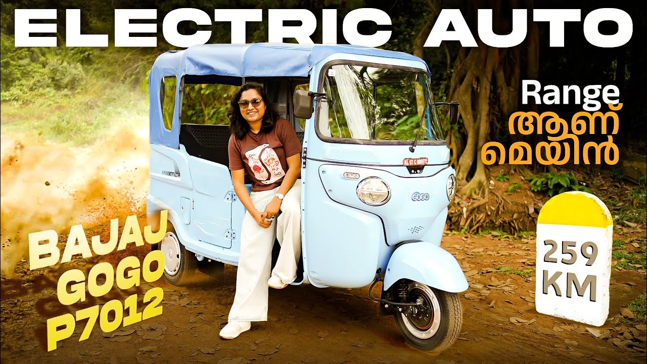 Bajaj Gogo റേഞ്ച് കൂടിയ ഇലക്ട്രിക് ഓട്ടോ.. Bajaj GoGo Electric Auto Detailed Review Malayalam