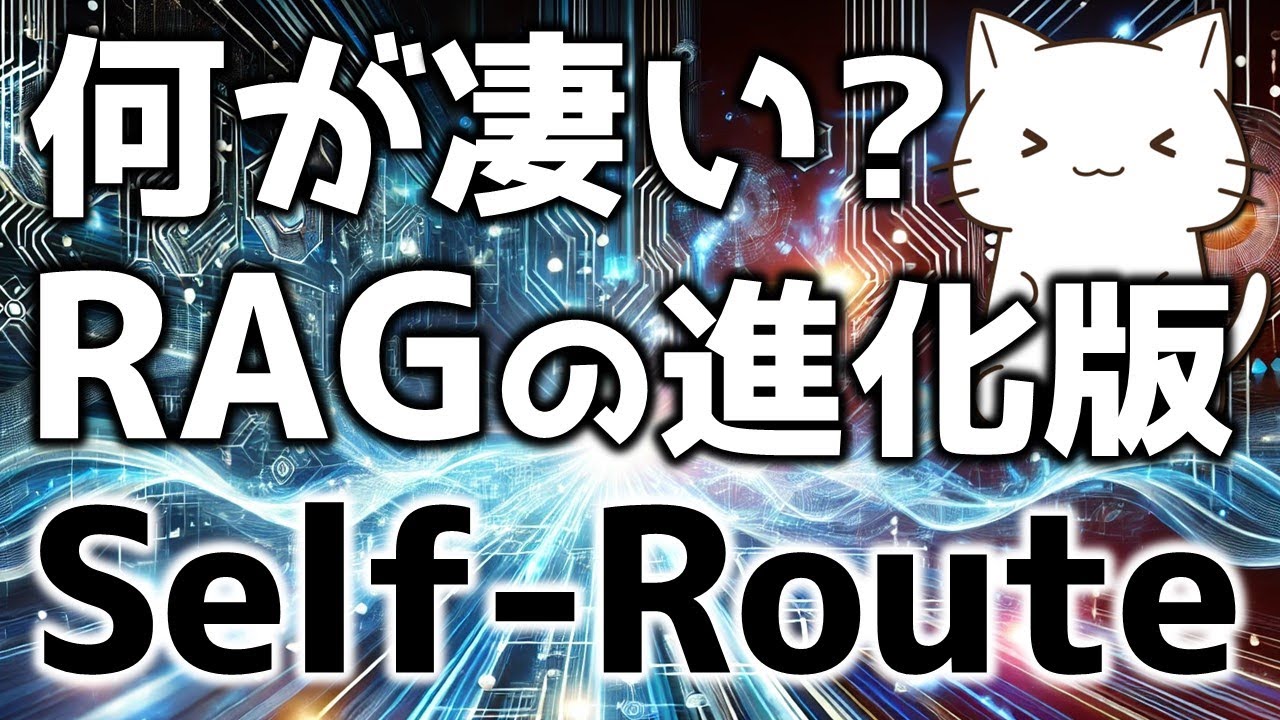Difyで作る！RAGの精度を向上させるSelf-Routeについて解説してみた