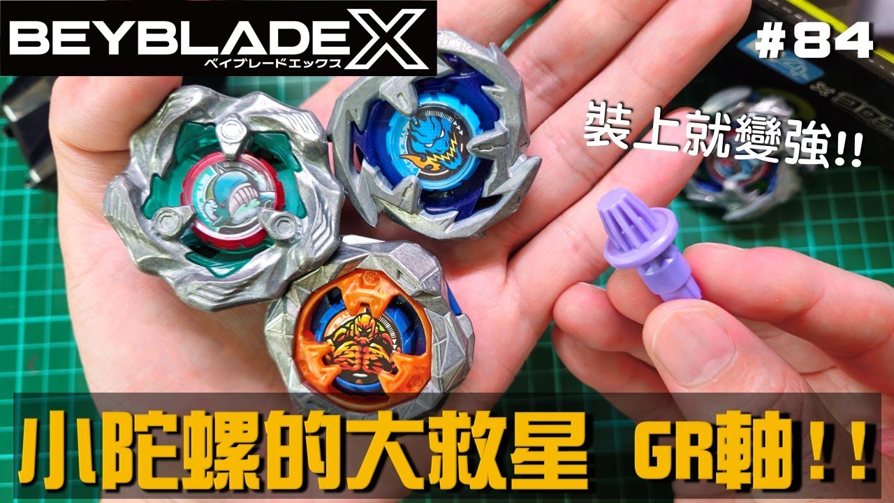 【戰鬥陀螺X】