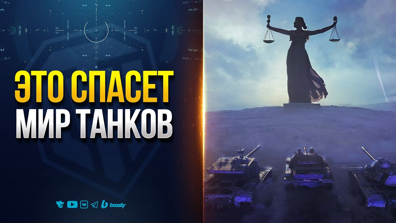 Это Спасет Мир Танков - Балансировщик - ч.1