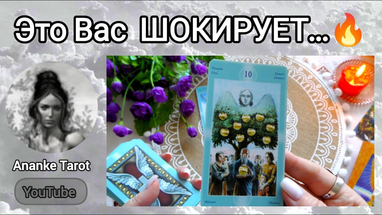 💥❗ДУХИ РОДА Тебе Передают... СРОЧНО! &spades;️&hearts;️ Ananke Tarot Онлайн Гадание Таро