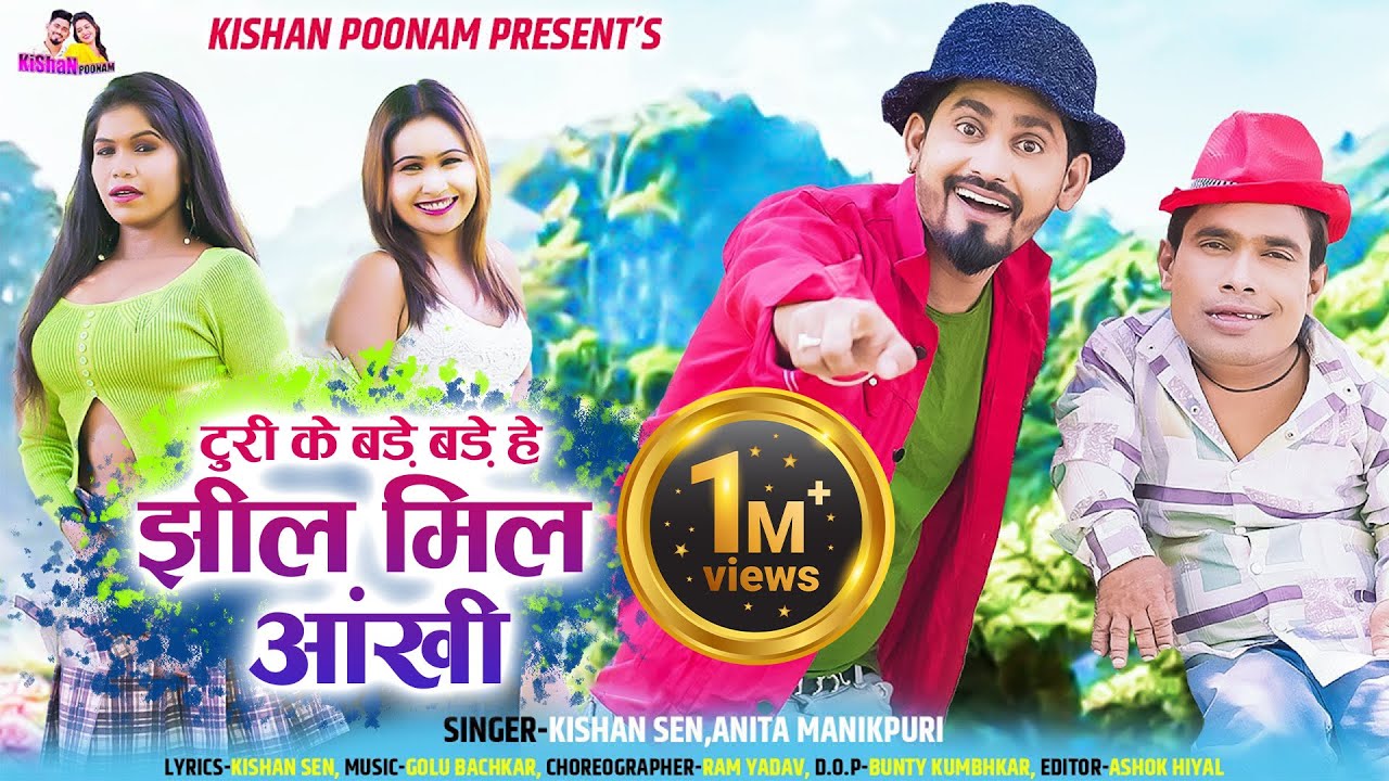 टुरी के बड़े बड़े हे झीलमील आंखी || Kishan Sen – Comedy Cg Video Song |turi ke bade bade he