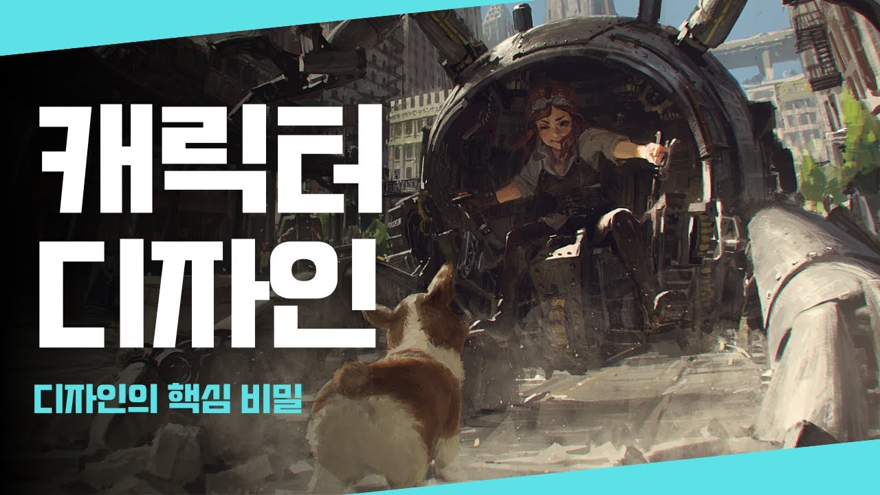 [그림강좌] 캐릭터 디자인 | 디자인 감 떨어졌다면? 시점부터 다시 잡으세요