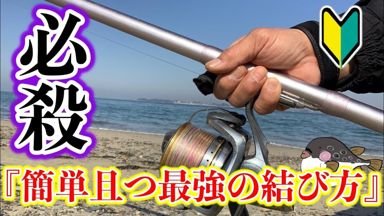 【超簡単なのに最強！】ナイロン力糸とPEラインの結び方