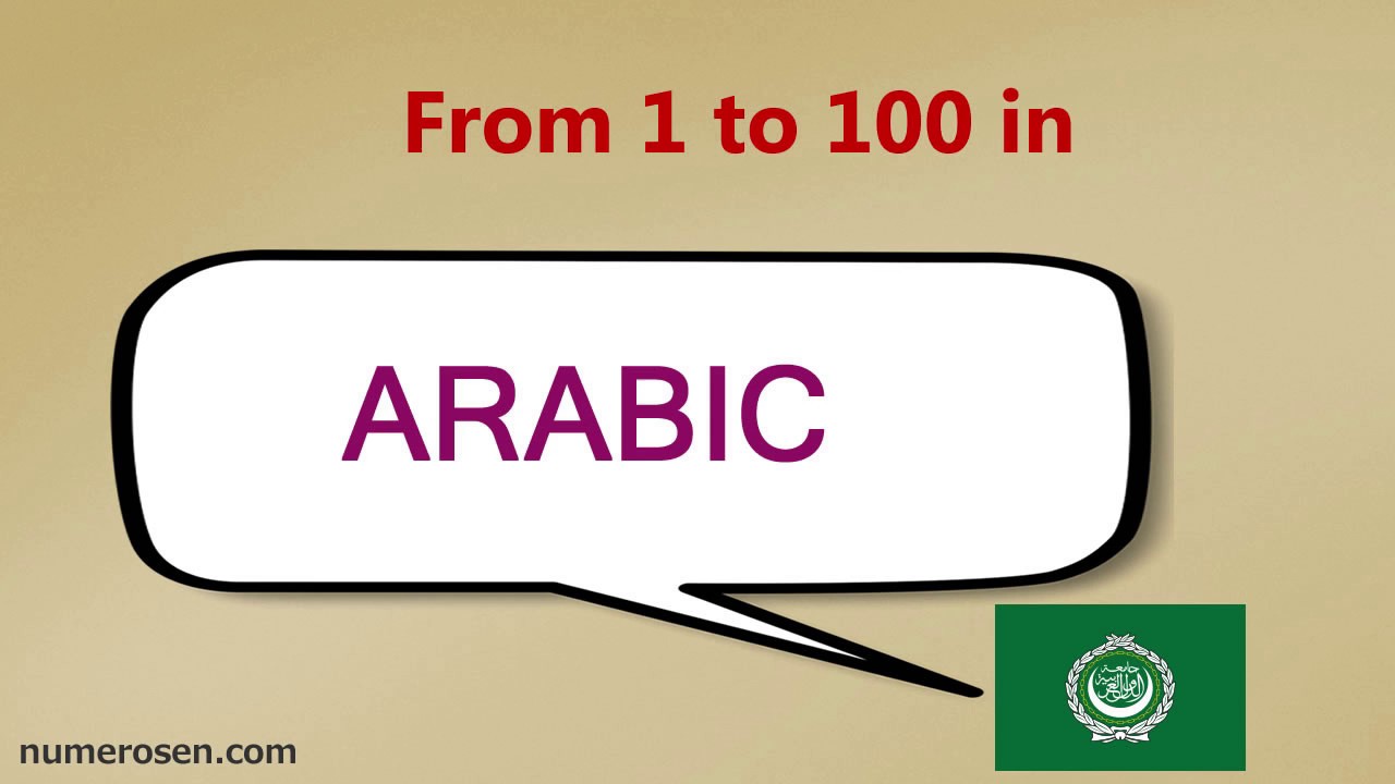From 1 to 100 in arabic. N&uacute;meros del 1 al 100 en &aacute;rabe