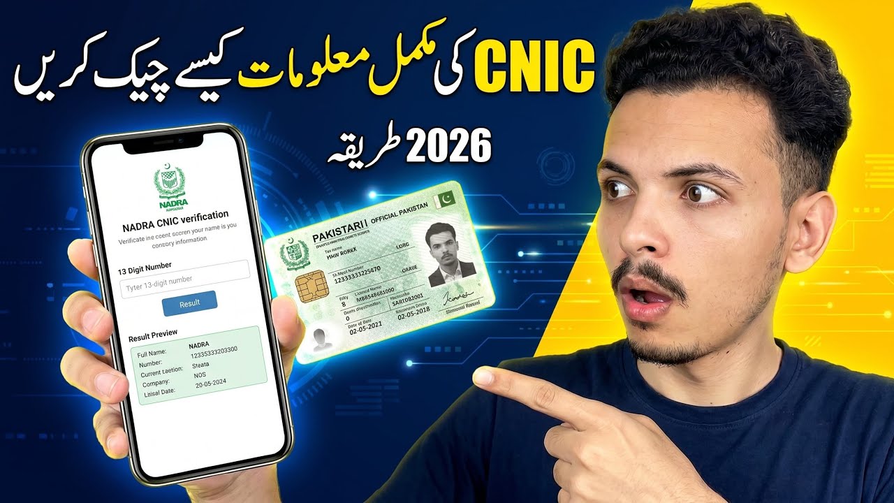 How To Check Cnic Complete Information In Urdu 2021 How to check cnic identity card information 2021