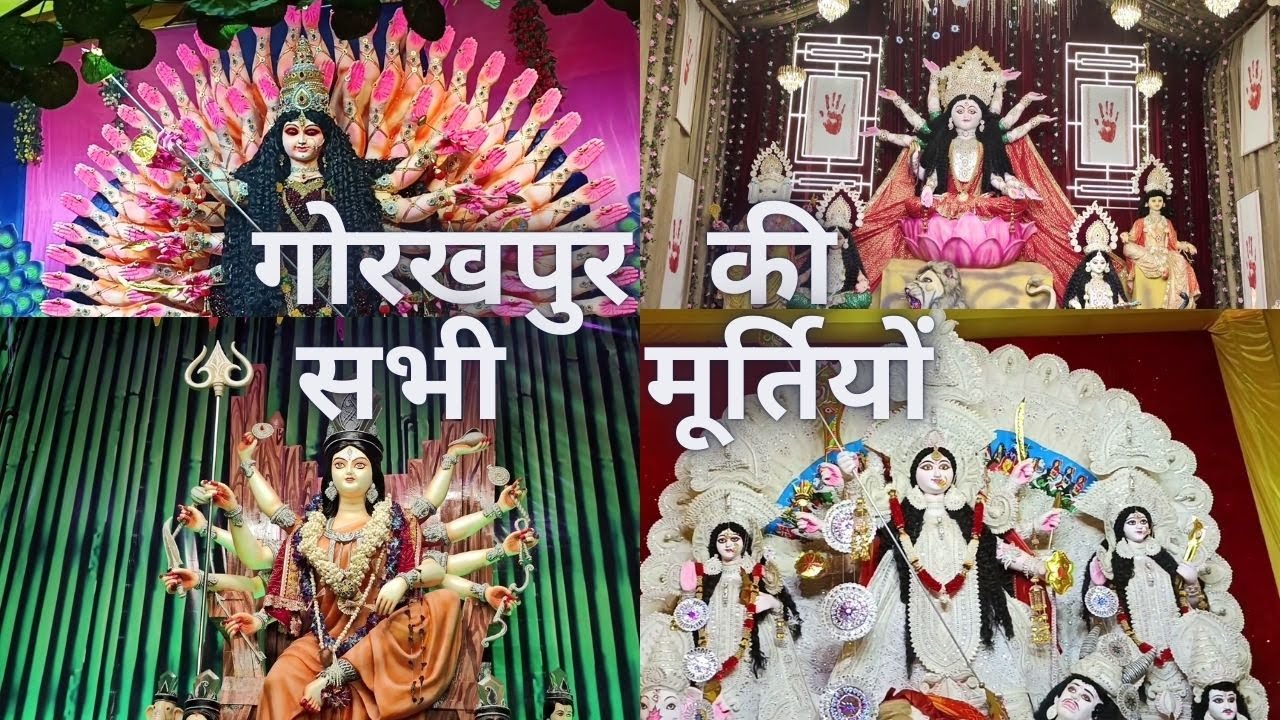 गोरखपुर के  सभी दुर्गा  पूजा की  मुर्तियां  ।। Gorakhpur Durga Murti 2024 ।। Uttar Pradesh