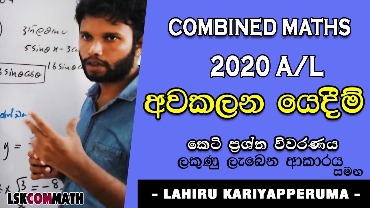 2020 A/L Pure Maths (07) | App. of Differentiations | අවකලන යෙදීම් | LSKCOMMATH | Combined Maths
