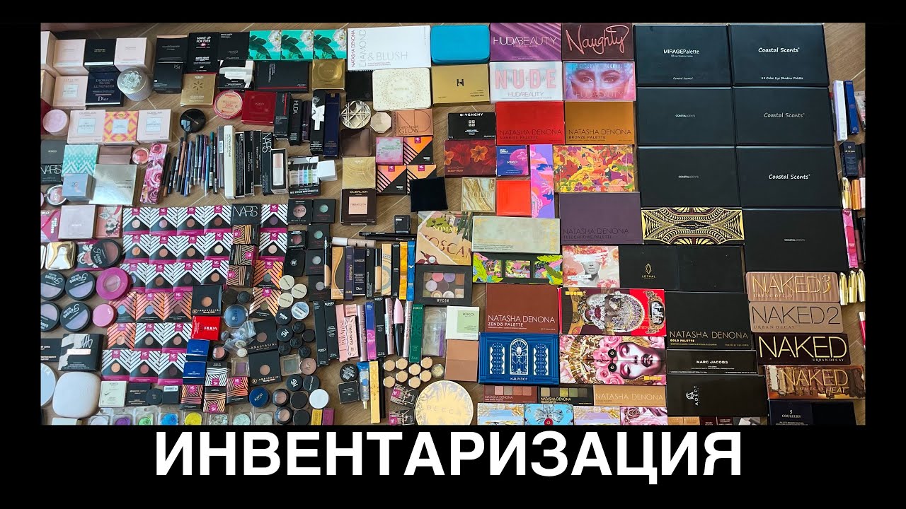 ИНВЕНТАРИЗАЦИЯ КОСМЕТИКИ 2021😱