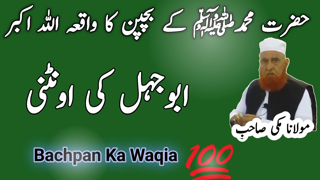 Hazrat Muhammad saw Ka Bachpan Ka Bayan | Childhood of Prophet Muhammad saw | Makki Al Hijazi