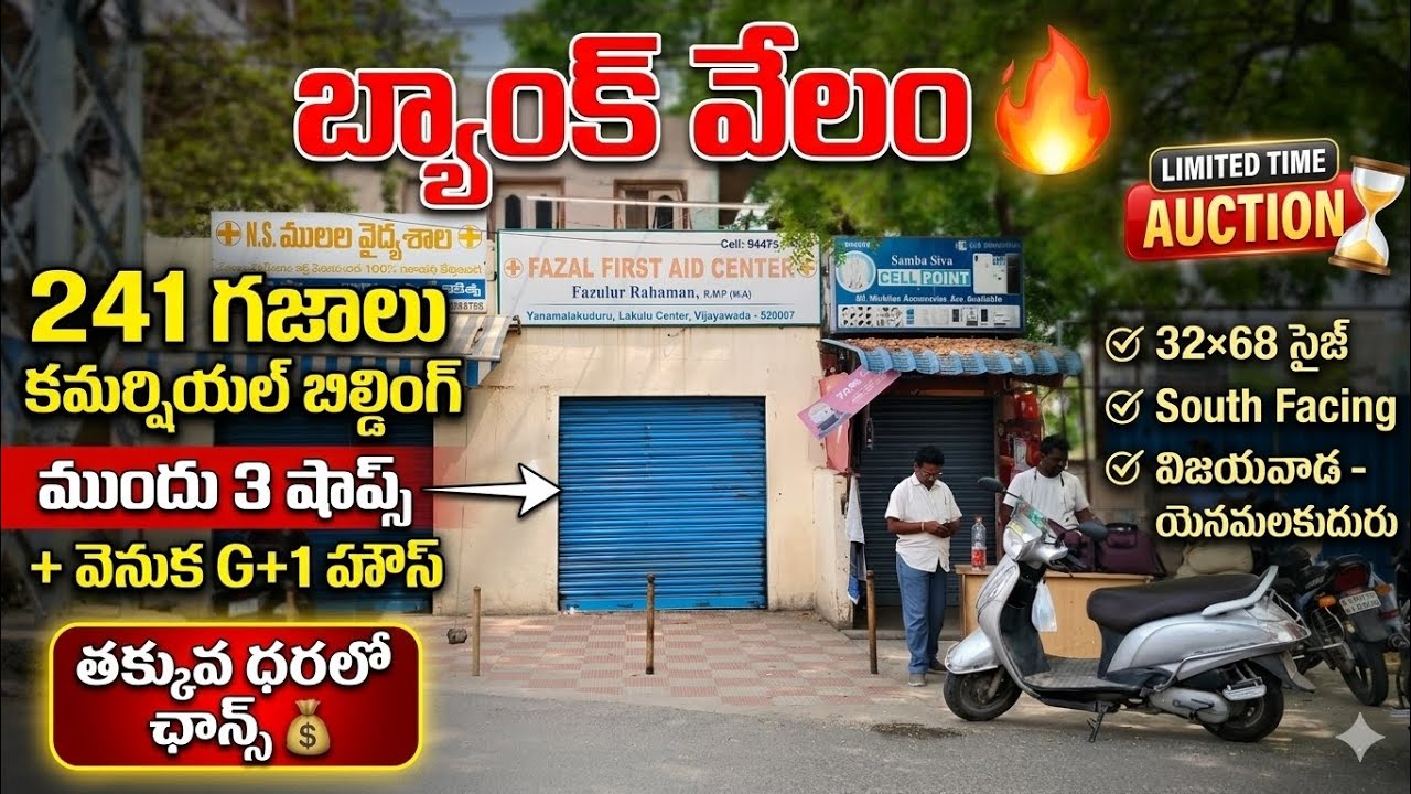 Commercial Property For Sale In Vijayawada || Bandar road