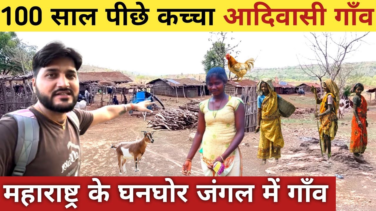 Maharashtra forest old rural village life||Old tribal village||Mud house tribal village life