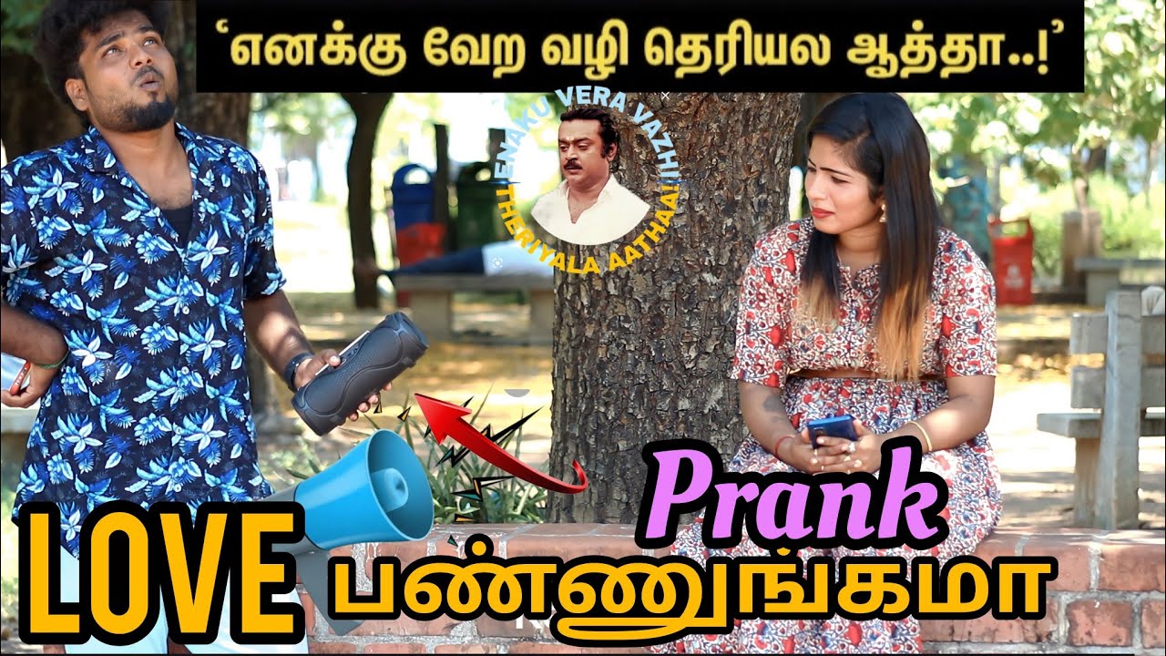 Speaker 🔊 proposal Love 😂|Alapparai |  எனக்கு வேற வழி தெரில ஆத்தா 😭 | Thani katchi