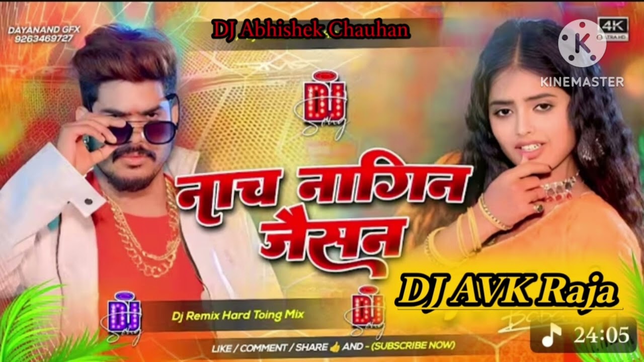 #Hard_Bass Remix #नाच_नागिन_जैसन_रे dj Song Remix #lahanga uthake Nach #Nagin jaisan re DJ Song 