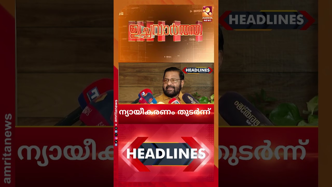 ശബരിമല സ്വര്‍ണ്ണക്കൊള്ളയില്‍ എന്‍ വാസുവിന് സുപ്രീംകോടതിയുടെ രൂക്ഷ വിമര്‍ശനം | NEWS HEADLINES