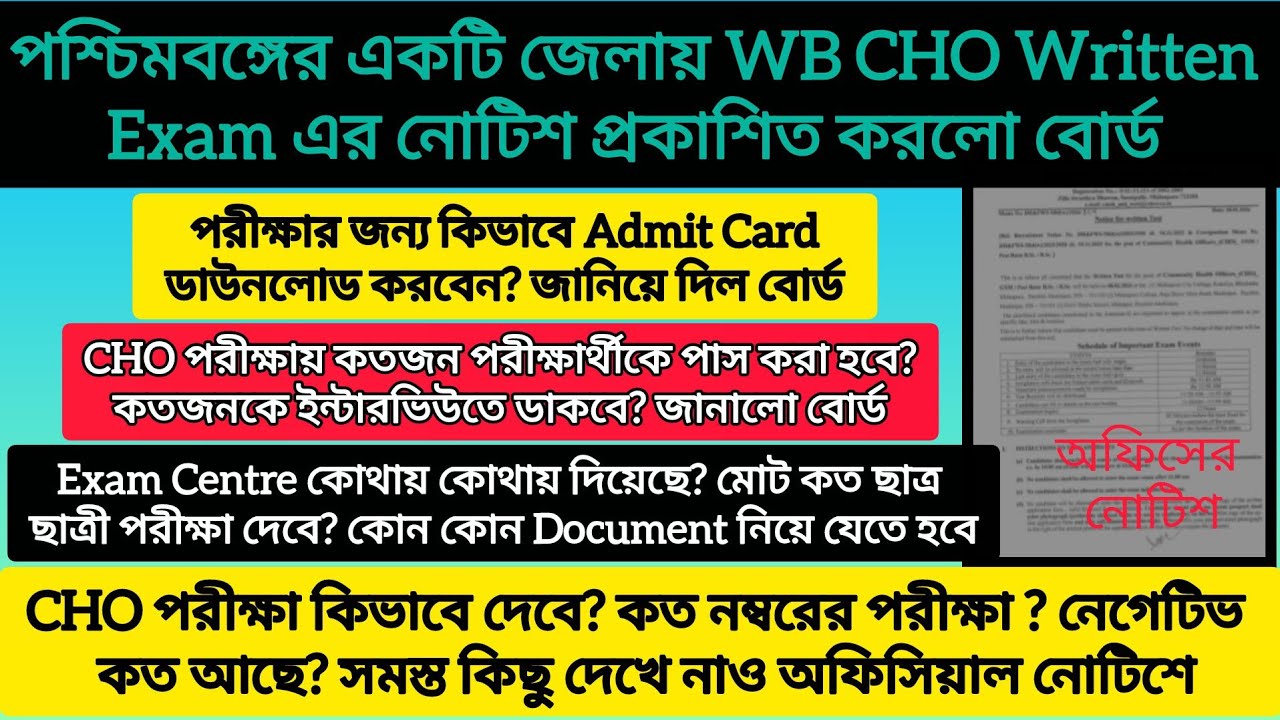 🚨 WB CHO Exam 2026 Latest Update 🚨 CHO  Written Exam & Interview Date published🔥 wbhrb new notice 