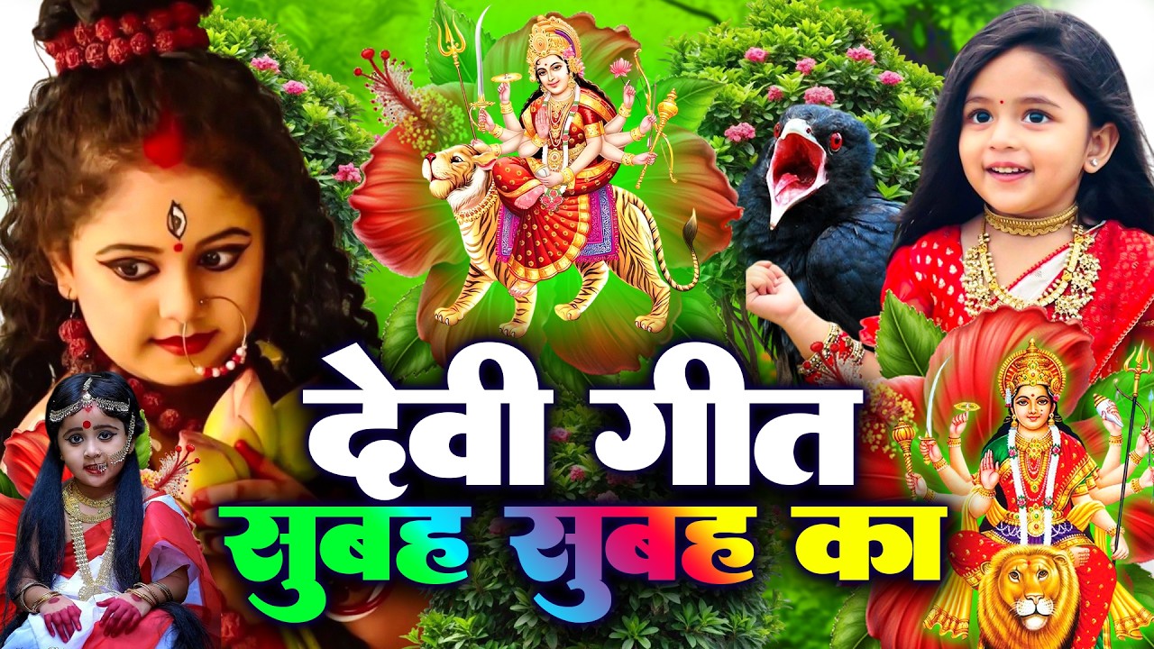 #न्यू देवी गीत 🌺 #जाग ए माई Durga Mata Bhajan 2025 | Bhojpuri devi geet | Durga puja navratri song