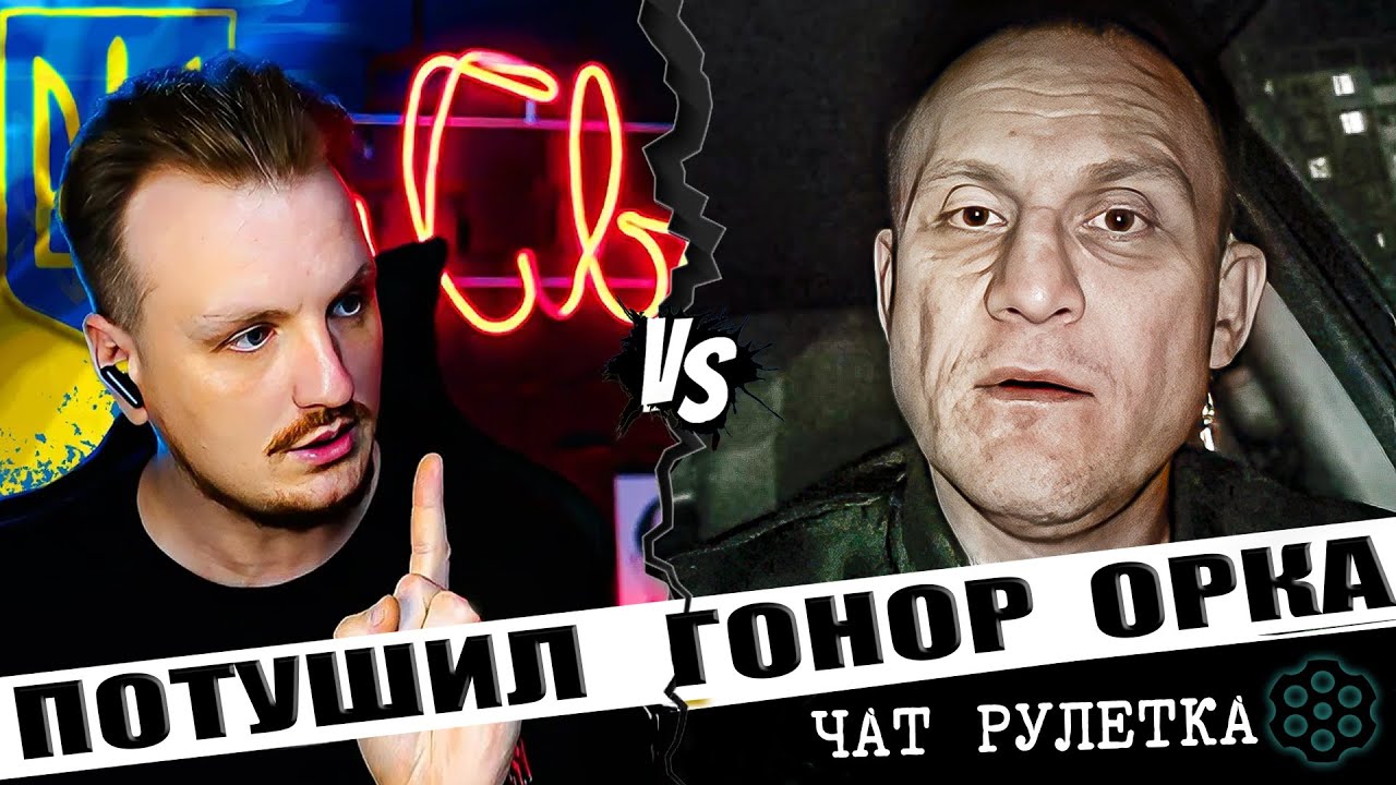 ❗ОГО❗ ОРК В КОНЦЕ ПОПЛЫЛ❗