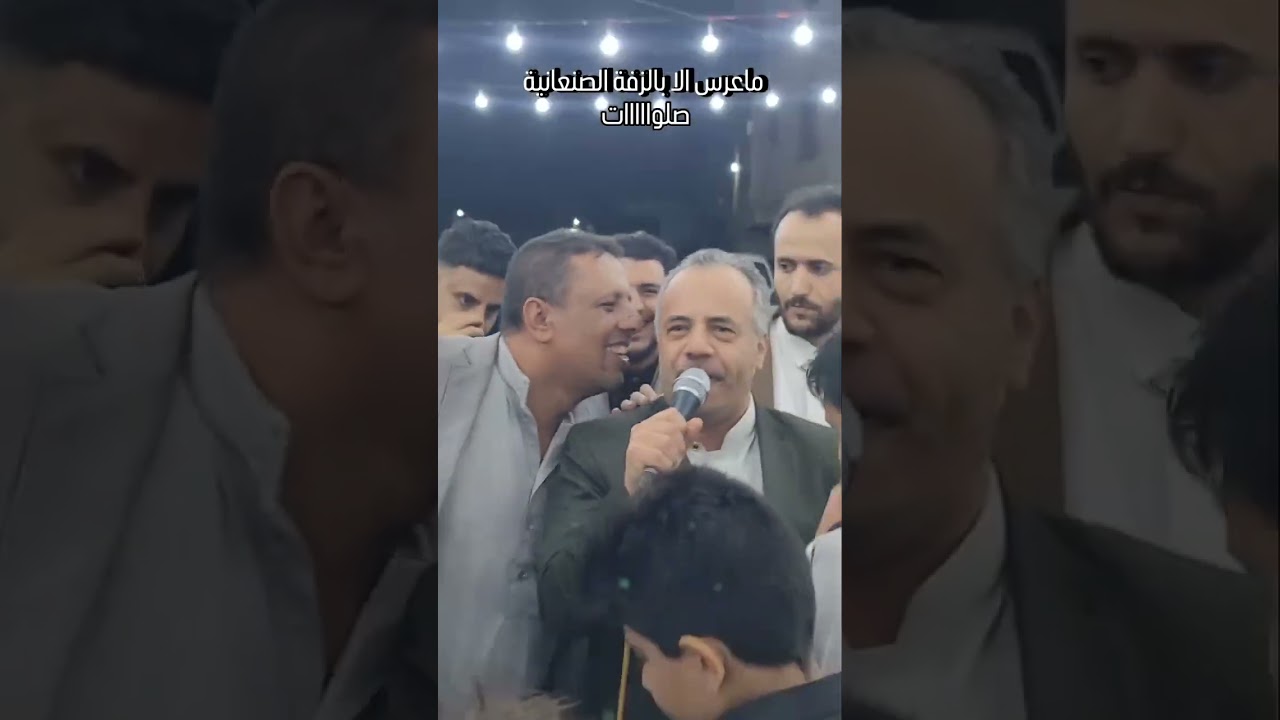 #زفة_نشيد_صنعاني