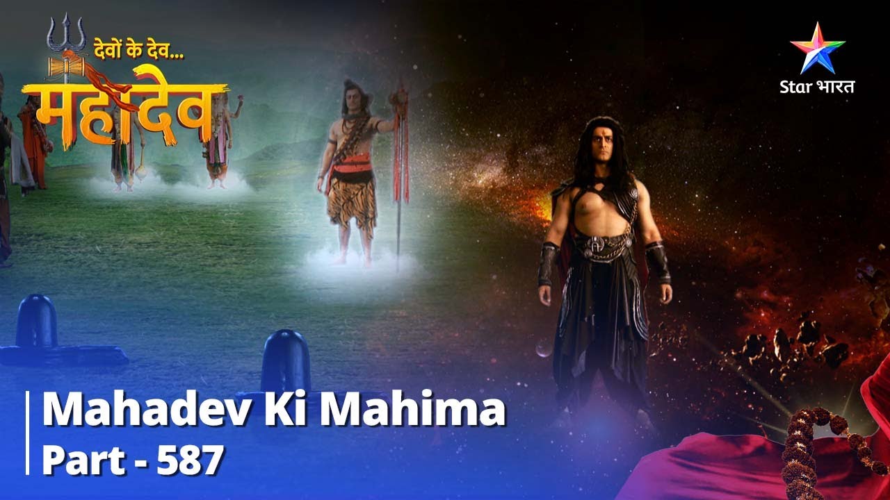 देवों के देव...महादेव || Mahadev Ki Mahima Part 587 ||  Om Ka Mahatv ||  Devon Ke Dev... Mahadev