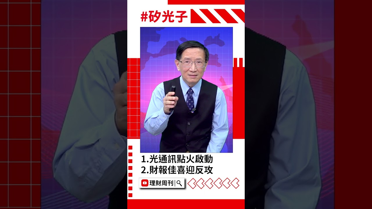 光通訊將迎大復活？