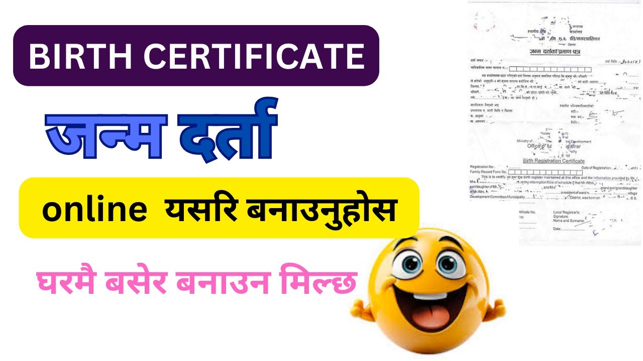जन्म दर्ता घरमै बसेर यसरी बनाउनुहोस | How To Register Birth Certificate Online | Nepal