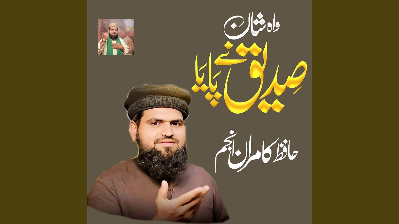 Wah Shan Siddique Ne Paya