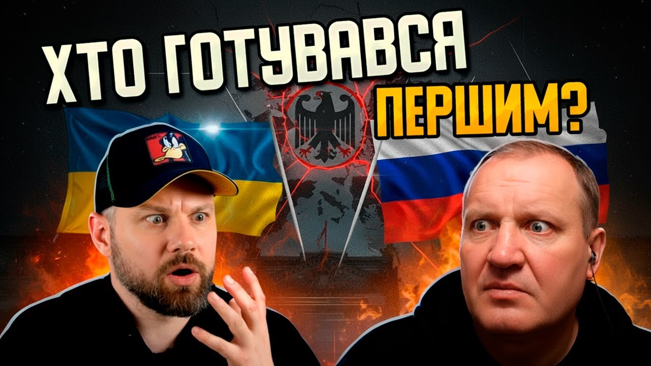 НІМЕЧЧИНА ГОТУВАЛА НАПАД НА РОСІЮ!!!