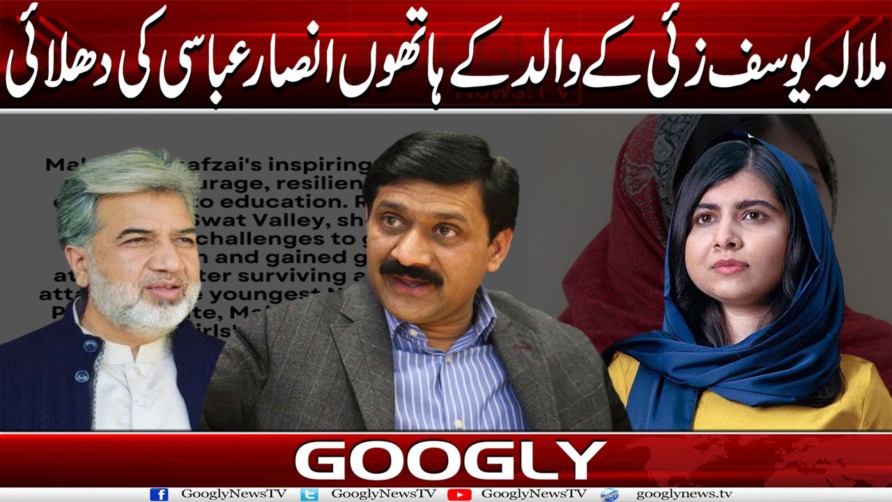 Malala Yousafzai Kai Walid Ka Hathon Ansar Abbasi Kei Dhulai | Googly News TV
