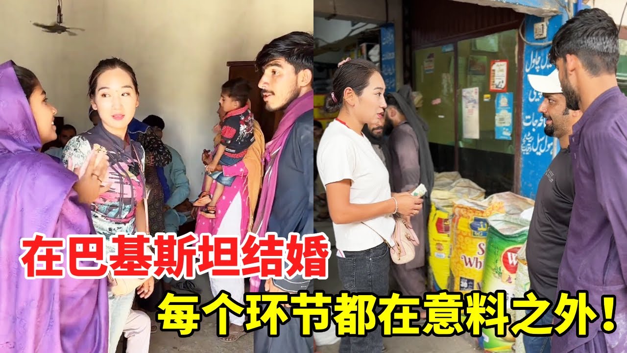 参加完巴基斯坦婚礼，才懂啥叫 “意料之外”：和中国婚礼比，从仪式到习俗都太不一样了！【黑妞在巴基斯坦】#海外生活 #海外日常