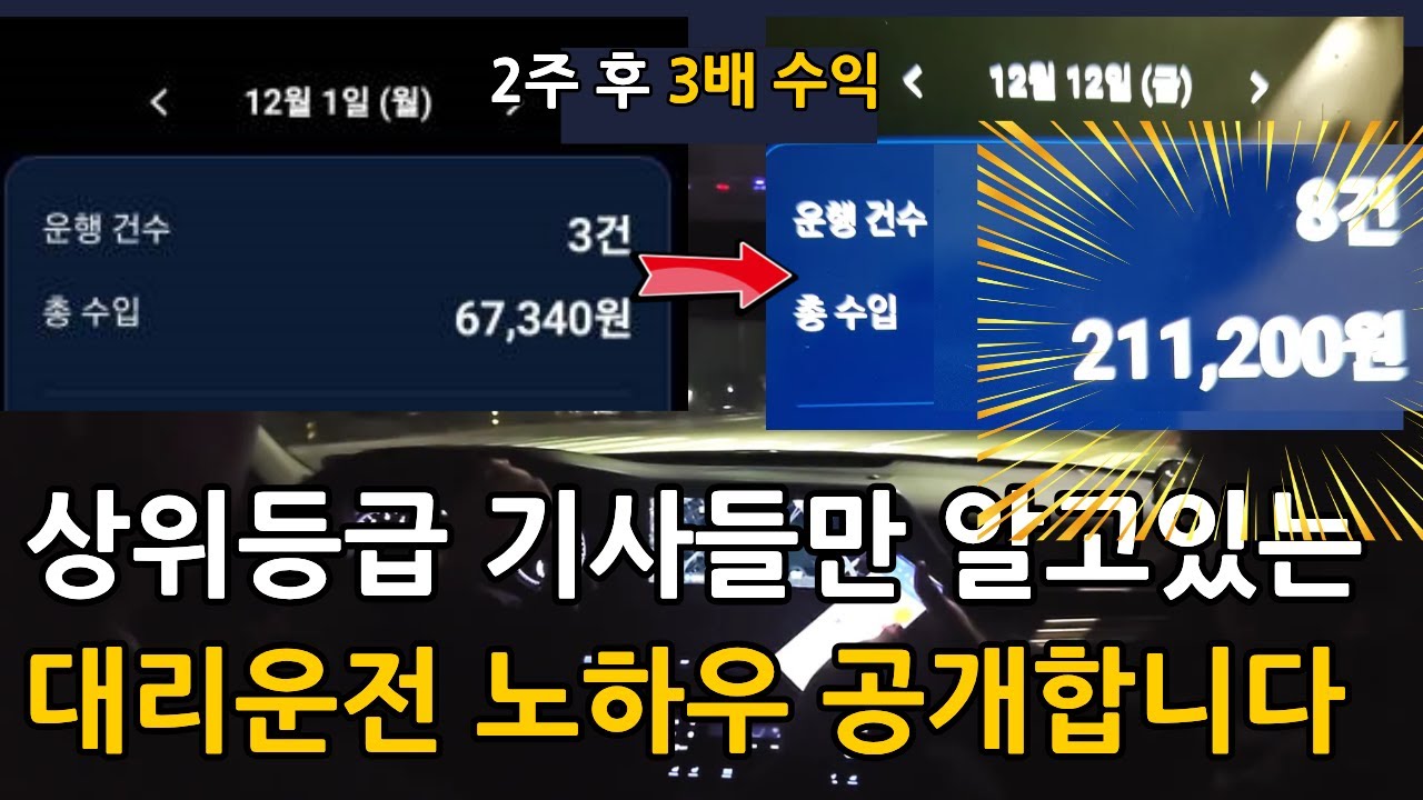 2주 만에 월500만원 벌 수 있는 대리운전하는 법(카카오대리,직장인부업)