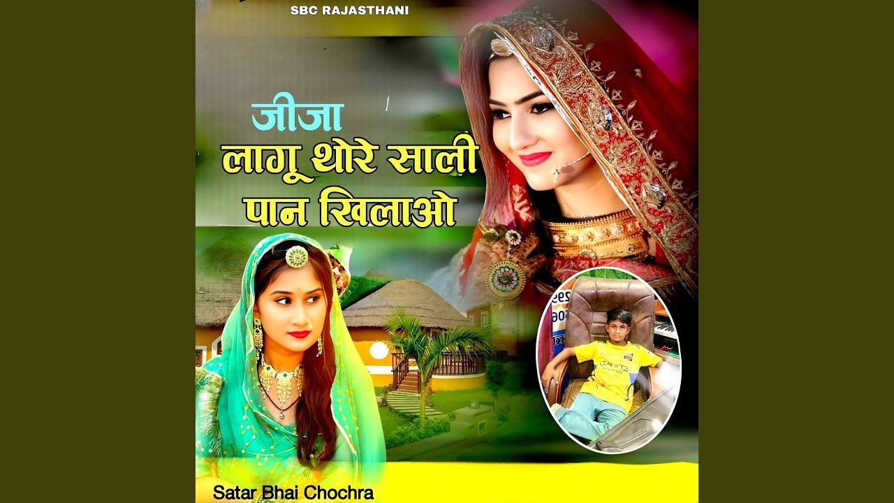 Jeeja Laagoo Thoree Saali Pan Khilao