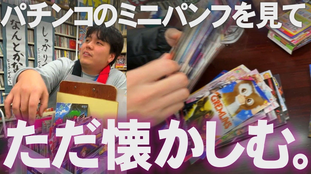 懐かしのミニパンフで雑談しよう。